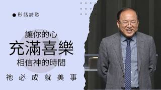 恩典已降臨