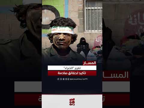 وكيل وزارة العدل: تقرير الخبراء يكشف حقائق صادمة في اليمن
