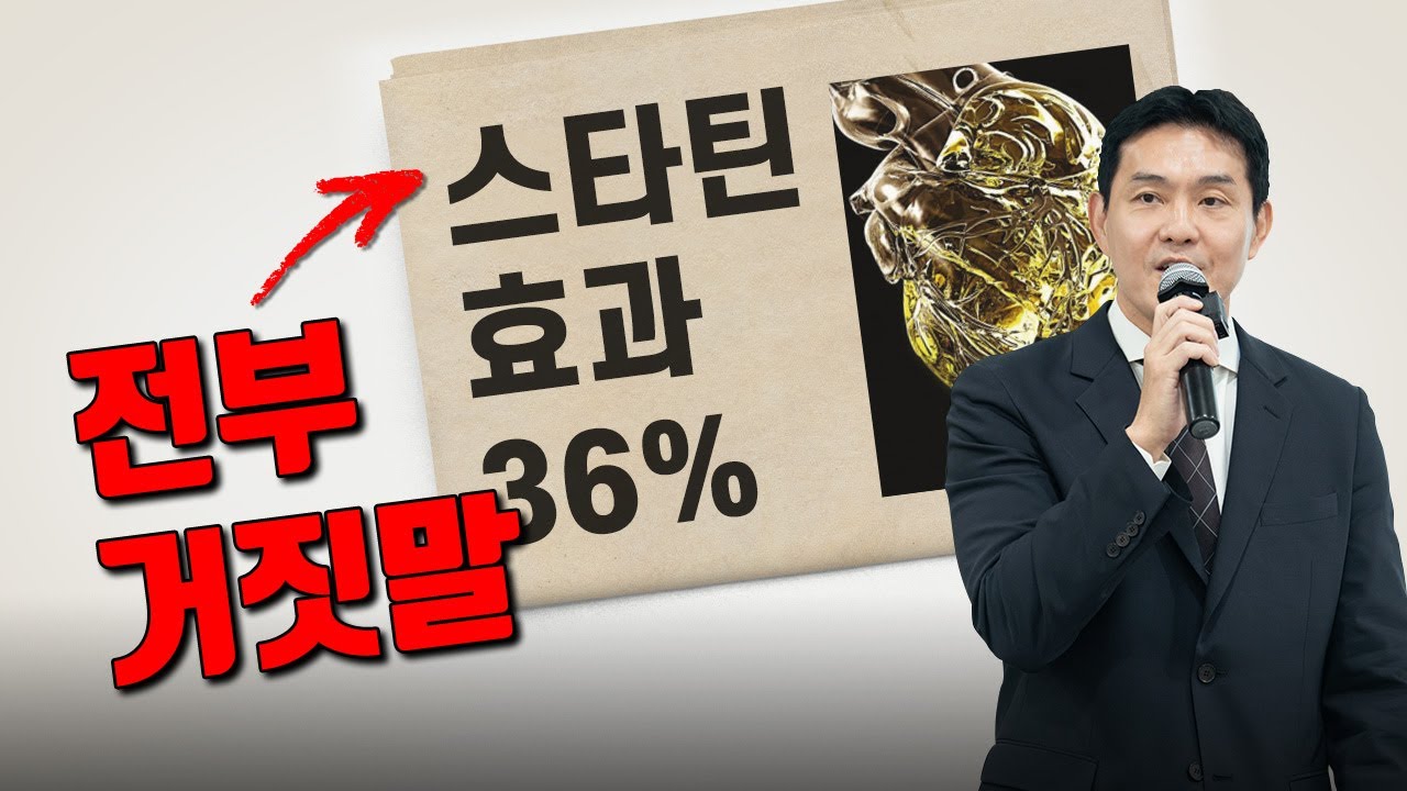 콜레스테롤과 스타틴 연구들 실체 분석 | 저탄고지라이프 포럼 세미나