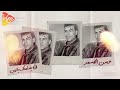Hassan El Asmar Allah Ysamhak Ya Zaman حسن الأسمر الله يسامحك يازمن 