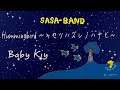 SASA-BAND hummingbird ~キセツハズレノハナビ~Baby Kiy カバー