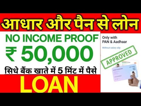 Aadhar Card Or Pan Card Se Loan- Get 50000 Instant Personal Loan | No Income Proof Loan Apply Online