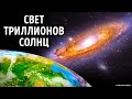 Путешествие в галактику, с которой мы столкнемся