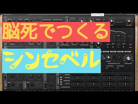 【RETROLOGUE 2】脳死でつくるシンセベル 所要時間20秒【作り方】