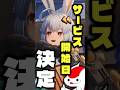 サービス開始日が決まった新作都市型オープンワールドゲームが面白い！【無限大Ananta】（ゆっくり実況 無） #shorts
