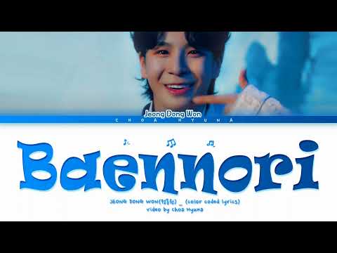 JEONG DONG WON(정동원) _ Baennori(뱃놀이) Color Coded Lyrics HAN/ROM/ENG