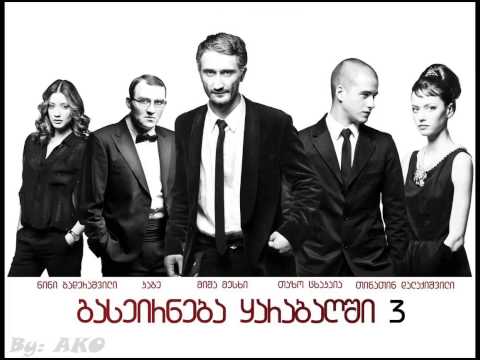 Gaseirneba Yarabagshi 3 Soundtrack (გასეირნება ყარაბაღში 3)