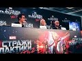 Стражи Галактики 2 — Пресс-конференция в Москве (2017)