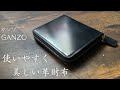【GANZO】大人気大阪店限定コンパクトジップウォレット。使いやすさや外観を詳しくレビューします。