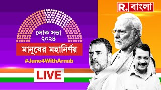 Lok Sabha Elections Result Live: Result Day Live Updates | PM Modi | BJP | Congress | Republic