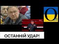 Більше у Кремля нічого не вийде! Він почав шантажувати не політиків, а простих людей!