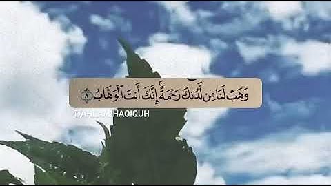 ربنا لا تزغ قلوبنا بعد إذ هديتنا وهب لنا من لدنك رحمة | الآية 8 من سورة آل عمران