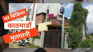 काठमाडाैं मुलपानी ३ आनामा बनेकाे घर बिक्रिमा || Ghar Jagga || Ghar Jagga Kathmandu || @gharjaggasewa