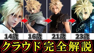 【FF7】意外と知らない!? FF7主人公クラウド完全解説【FF7R】