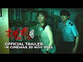 THE BRIDGE CURSE 2: RITUAL 女鬼橋2: 怨鬼樓 (Official Trailer) | In Cinemas 30 NOVEMBER 2023
