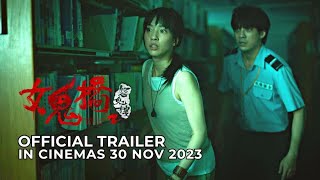 THE BRIDGE CURSE 2: RITUAL 女鬼橋2: 怨鬼樓 ( Trailer) | In Cinemas 30 NOVEMBER 2023