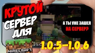 А ты Построил Дом на КРУТОМ сервере Для Minecraft PE 1.0.5-1.0.6 А ты Построил Дом на КРУТОМ сервере Для Minecraft PE 1.0.5-1.0.6