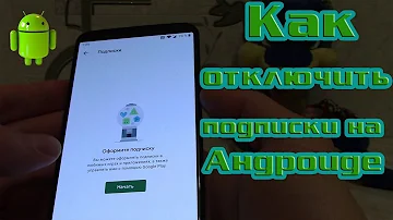 Как убрать Подписки с телефона Samsung