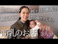 【生後4ヶ月】我が家の断乳事情【3児母】