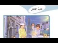 نائب الفاعل الصف السادس الابتدائي شرح وحل تمارين صفحه 44 45 46 47 48 