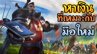 Albion Online สอนวิธีหาเงินสำหรับมือใหม่จริงๆ