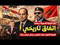 اتفاق تاريخي للمرة الثانية ملك المغرب يصل مصر سر ا لغز الزيارة السرية كواليس خمسينة اقتصاد 