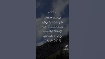 أذكار الصباح والمساء سيد الاستغفار 💖