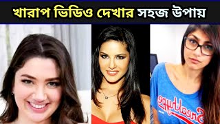 Apps থেকে কিভাবে X*X ভিডিও দেখবো। How to watch X*X video from Apps| google chrome safe search