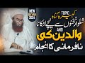 Shalwal Latkana Or Walidain Ki Na Farmani By Sarkar Molana Hameed Jan Saifi Sb
