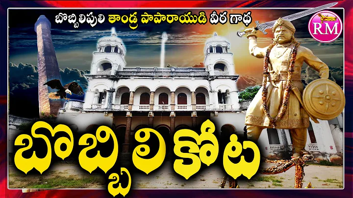 RM Explore Ep. 9 -   Bobbili Kota History in Telugu | Bobbili Fort Tandra Paparayudu