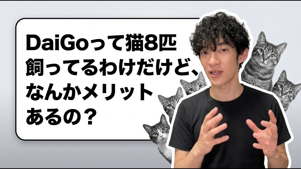 メンタ リスト daigo 猫