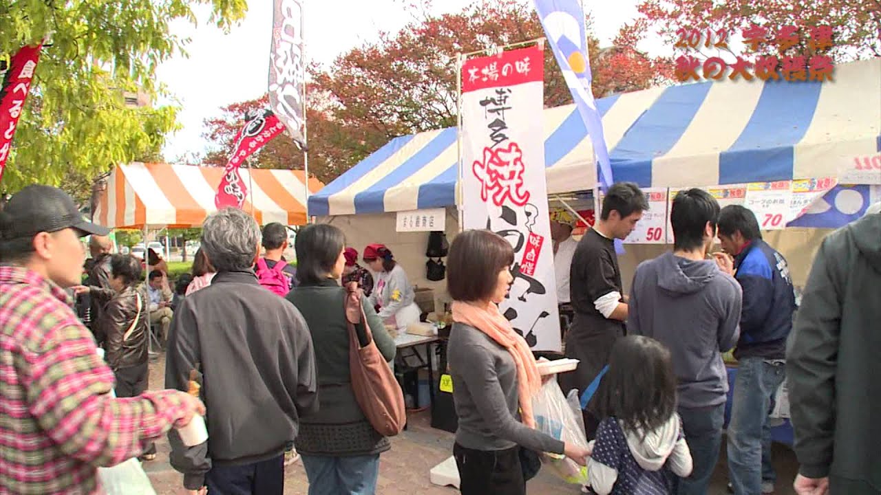 宇多津 秋 の 大 収穫 祭