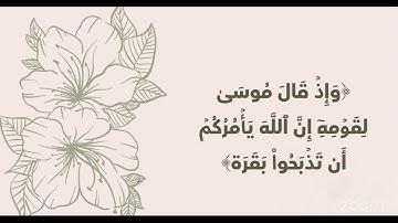 شرح طلائع البشر في توجيه القراءات ( فرش حروف سورة البقرة ج11 ) الشيخ أحمد سمير