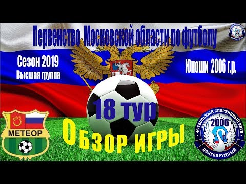 Видео к матчу СШ Метеор - ФСК Долгопрудный