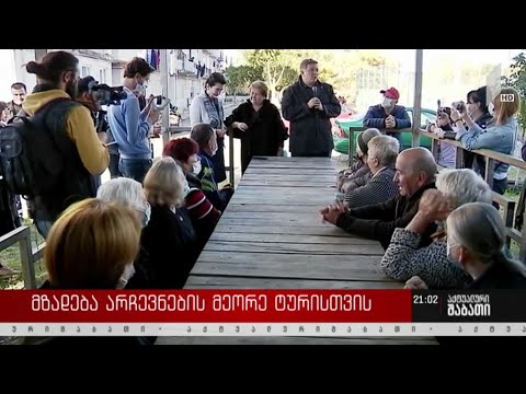 მზადება არჩევნების მეორე ტურისთვის