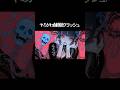 ヤミかわ血糖値クラッシュ / Sweetness Blood Crash #shorts #ダークポップ #病み可愛い #中毒ソング #幻想ポップ