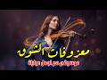 موسيقى تهدئ القلب  Music for Inner Peace من اجمل المعزوفات #ترانيم_آش