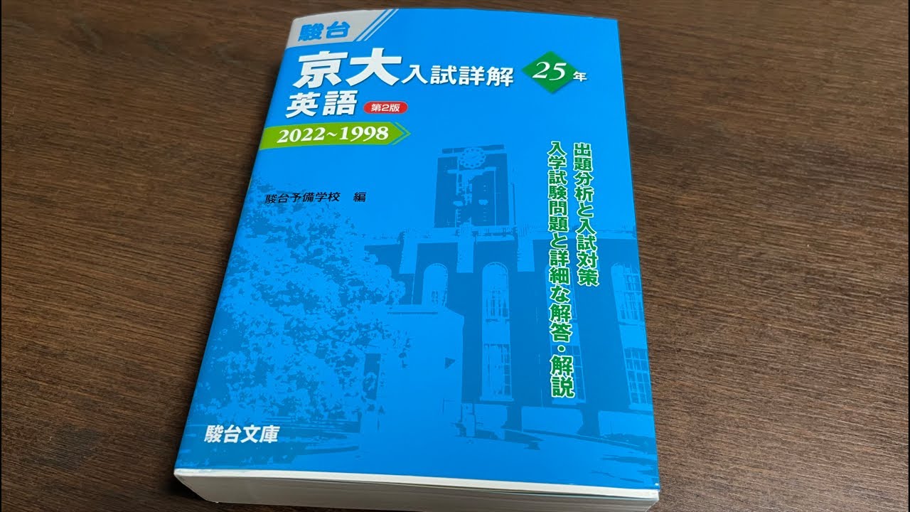 京大英語を多読していくぞ 勉強配信その58 - YouTube