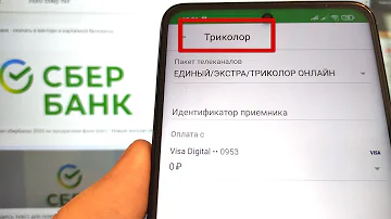 Как через сбербанк оплатить Триколор Единый