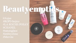 【Beautyempties】使い切りコスメ