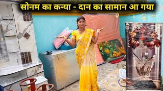 सनम क कनय दन क समन आ गय Sonam Priya Wedding Function