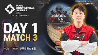 지옥에서 돌아왔다고 합니다  ｜파이널 스테이지 DAY1 MATCH3 H/L｜PCS 1 ASIA 한국 대표 선발전