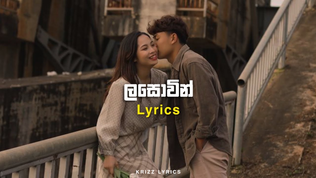 Lasowin ලසොවින් | Lyrics | Rush song | Krizz lyrics