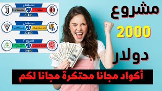 ربح 2000 دولار شهريا من بلوجر | الربح من الانترنت 2022 بدون راس مال