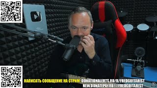 ПСИХОТЕРАПЕВТЫ ЯВЛЯЮТСЯ ПОЛНОЙ ЧУШЬЮ ПО МНЕНИЮ ФРЕДГИТАРИСТА!
