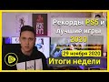 Новая игра по Вселенной Метро и Успех PS5 - новости игр 29.11