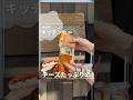 栃木県の道の駅で出会ったチーズたっぷりの絶品おやつ！