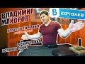 Владимир Майоров. Бросил Армрестлинг/Переехал в Германию | ВКачалке