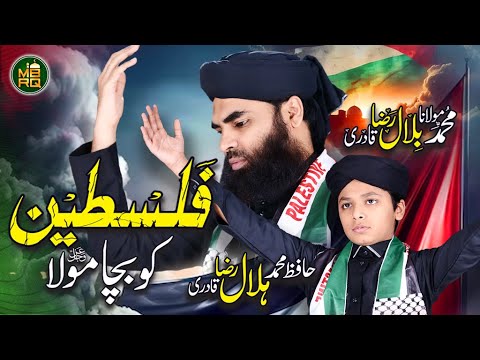 #Palestine #فلسطین Ko Bacha #Maula || #MualanBilalRazaQadri & #Hafiz Muhammad #Hilal Raza