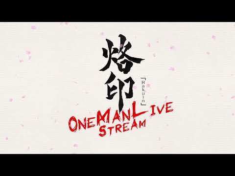 Spring Rock Show「Rakuin 烙印 OneMan Live Stream」